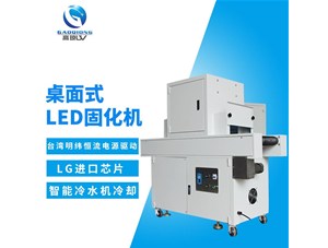 高瓊是一家值得您期許的leduv固化設(shè)備廠家！