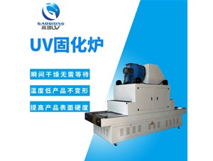講解：uv固化爐是怎么工作的？工作原理分析